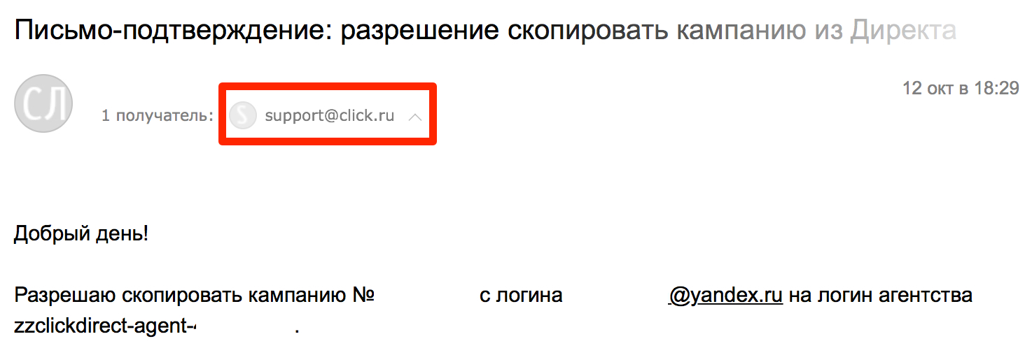 Подтверждение переноса кампаний из Яндекс.Директа в Click.ru